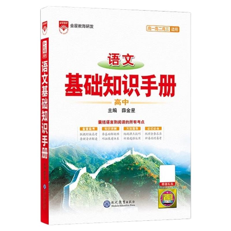 2027新版高中语文基础知识大全