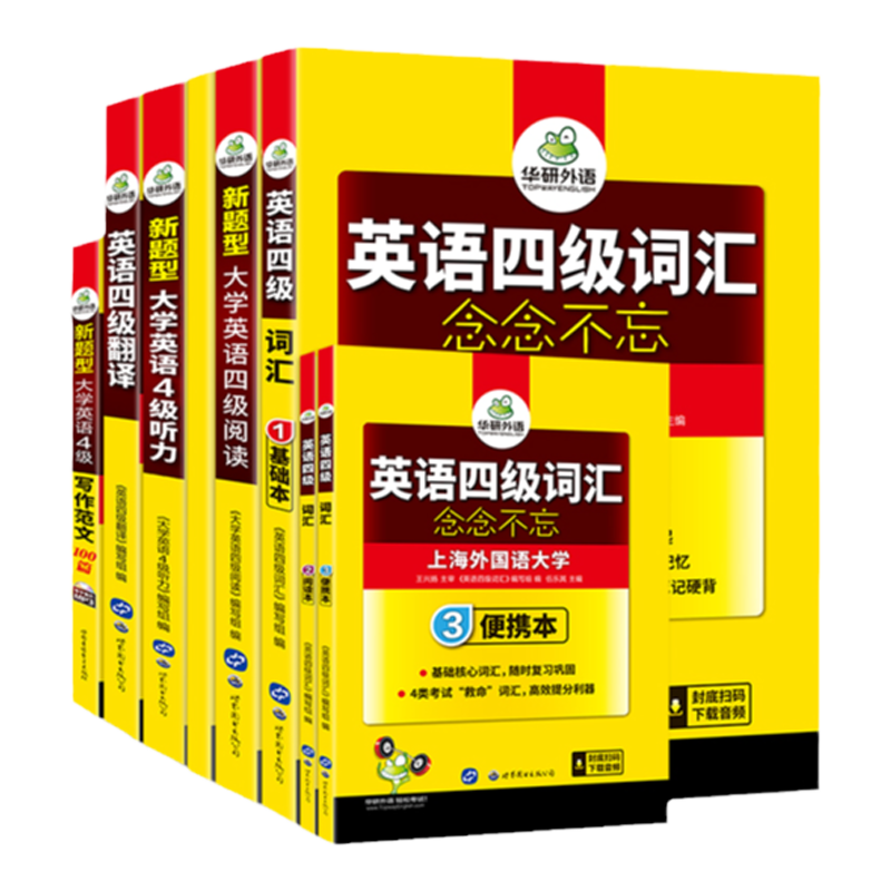 华研外语备考2025英语四级全套