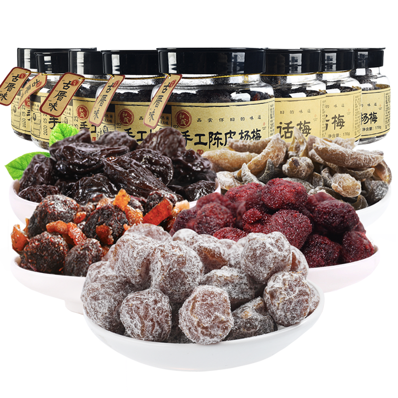 和成手工陳皮楊梅子零食罐裝話梅蜜餞果脯組合楊梅干泡水孕婦食品