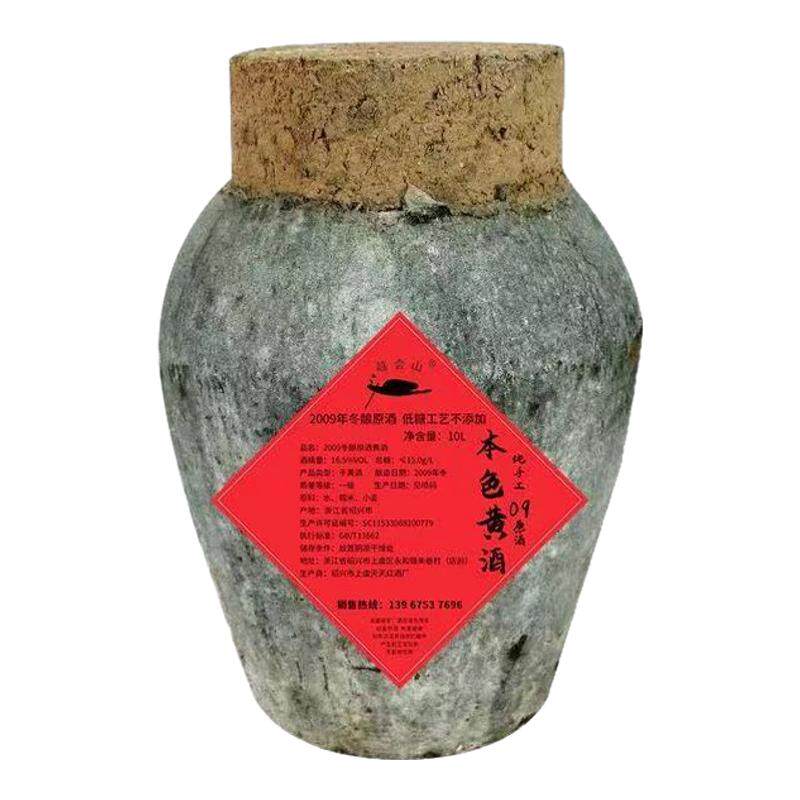 09年酿造绍兴黄酒陈年本色原浆酒