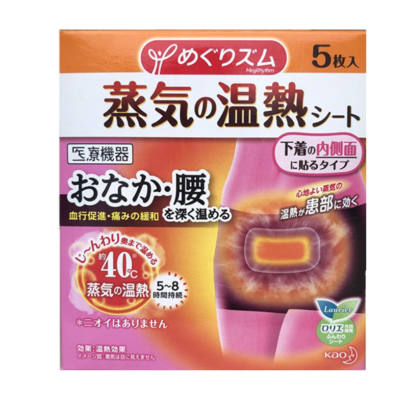 KAO/花王宫寒调理暖宫贴暖