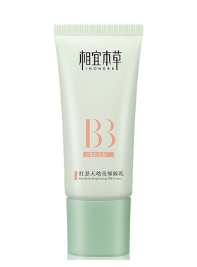 相宜本草红景天BB霜遮盖斑点提亮