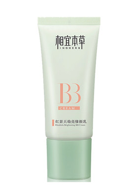 相宜本草红景天BB霜遮盖斑点提亮