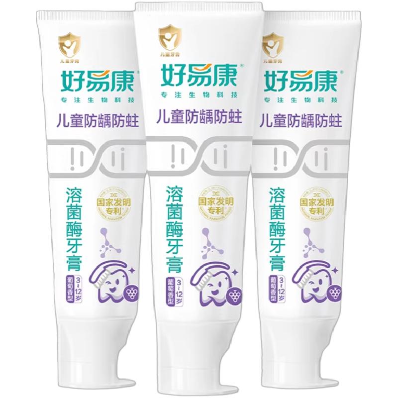 好易康儿童牙膏防蛀牙防龋齿