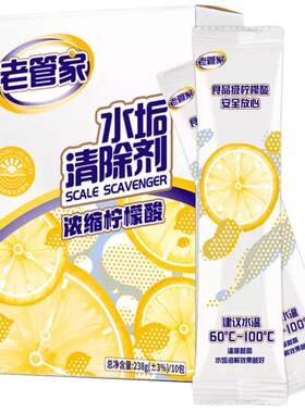 老管家水垢清除剂食品级柠檬酸