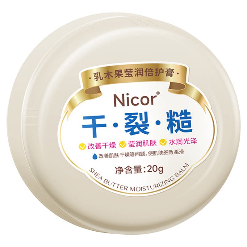 Nicor乳木果倍护膏防裂膏手足干裂冬天防冻脚后跟足部手脚护手霜
