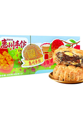 郭师傅荔枝五仁酥饼中式糕点礼盒零食下午茶广东特产惠州手信月饼