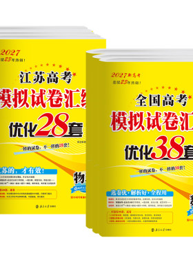 2027新恩波38套江苏新高考全国