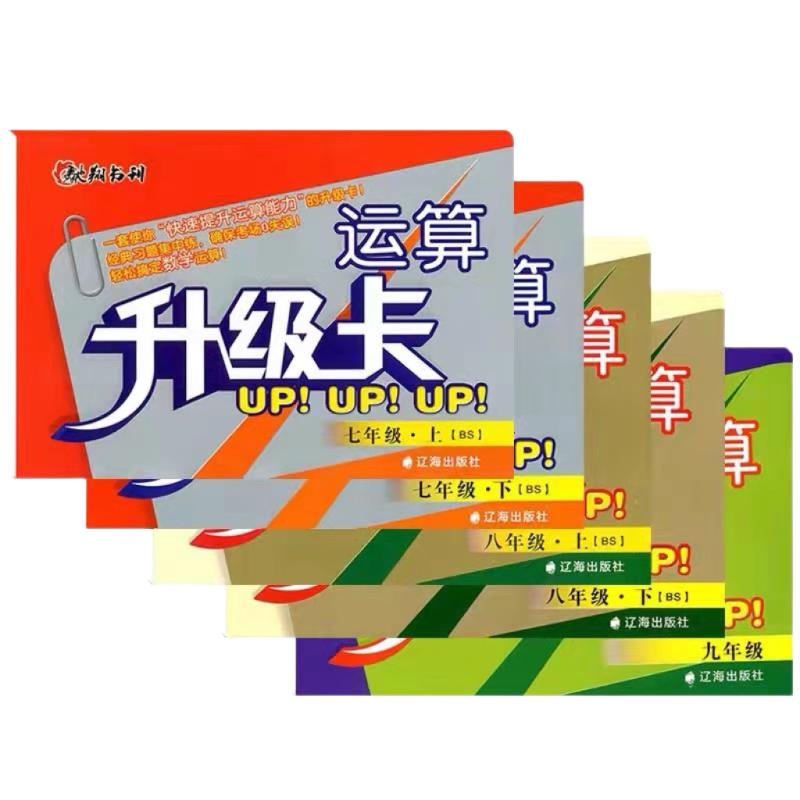 25新版初中运算升级卡七八九年级上下册北师大版789同步计算练习