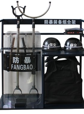 安保校园摆放柜防爆大件装备架
