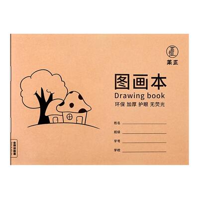 A4加厚牛皮图画本儿童绘画纸