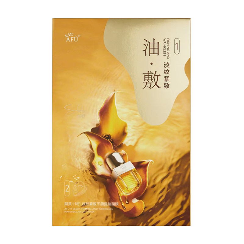 【官方正品】阿芙11籽油敷面膜