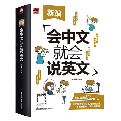 新编中文开口马上书籍日常交际