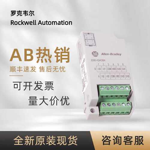 议价2080-IQ4OB4 罗克韦尔AB模块 Micro800输入插件模块全新原装