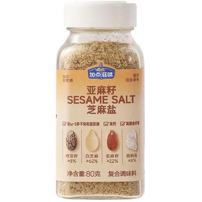 加点亚麻籽芝麻盐提鲜增香撒料