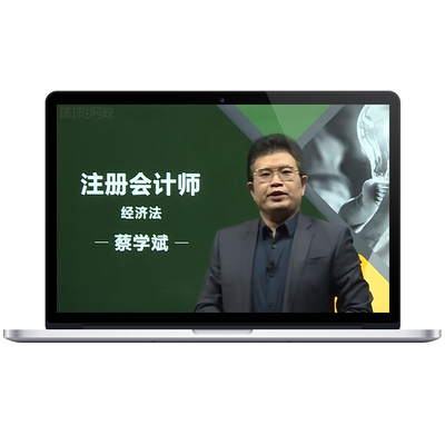 环球兴学网校26注册会计师网课视频CPA注会税法财管审计考试课件