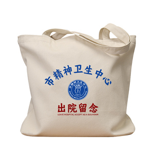 市精神卫生手提帆包国潮出院留念