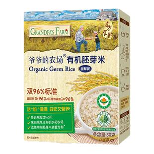 爷爷的农场有机宝宝胚芽米谷物米黄小米营养辅食粥送婴幼儿辅食谱