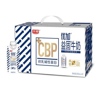 光明优加益固牛奶1.5倍乳源钙250ml*10盒单箱/两箱装
