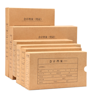 凭证收纳盒a4会计凭证档案盒凭证封面盒横板竖版记账凭证档案盒财务账本牛皮纸资料盒单双封口a5票据整理盒子