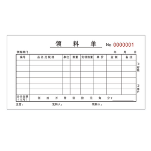 50本领料单三联二联定制出库单入库单工厂车间生产领料申请单物料申请单公司仓库领料间发料本退料收料单