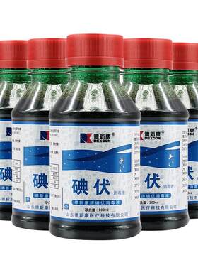 德新康碘伏碘伏消毒液医疗喷雾