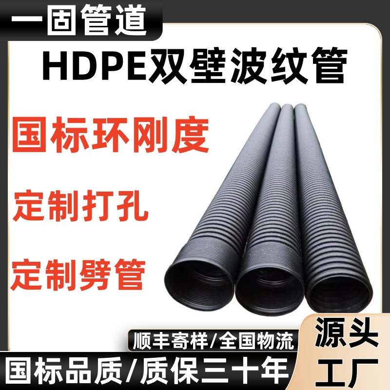 一固供应hdpe双壁波纹管pe管配件排污塑料管排水管pe波纹管