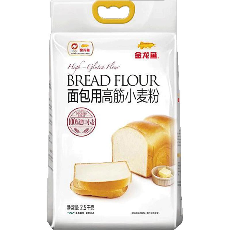 金龙鱼面包粉 高筋2.5kg家用麦芯粉 面粉小麦 烘焙原料 高筋粉