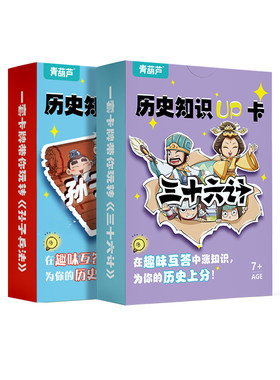 漫画历史玩卡牌随时随地学