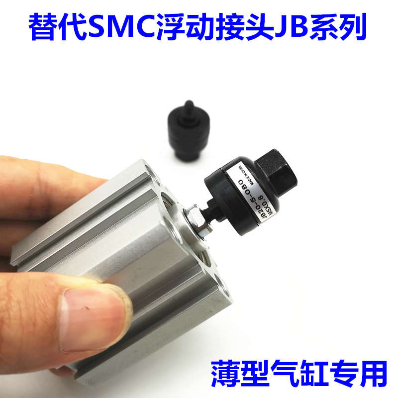 SMC型浮动接头JB63-10-150/JB80-16-200/100-20/140-22-250