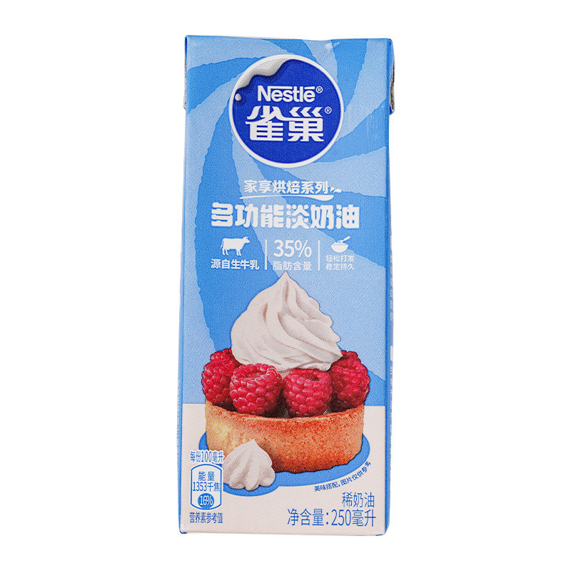 雀巢动物淡奶油家用烘焙蛋挞蛋糕裱花专用原料稀奶油250ml 6月产