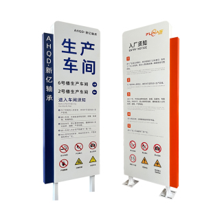 高档入厂须知牌工厂目视化安全立牌生产车间导向标识牌园区指示牌