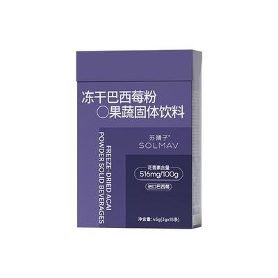 苏晴子冻干巴西莓粉k膳食纤维氧果蔬粉花青素冲饮化