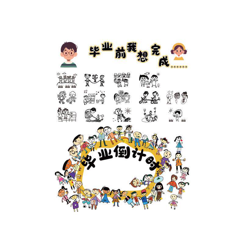 幼小衔接儿园墙面装饰大班毕业倒计时贴典礼环创主题成品区域材料