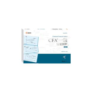 现货】2026版高顿CFA一级中英文双语精要图解-图 特许金融分析师考试官方参考教材 高顿教育高顿财经教材