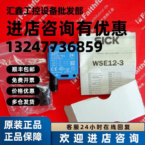 议价Sick WE12-3P2411S36 西克全新光电传感器 2046751
