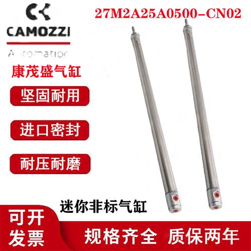 一  camozzi康茂胜盛气缸27M2A20A32A40A008050 27M2A25A0500CN02