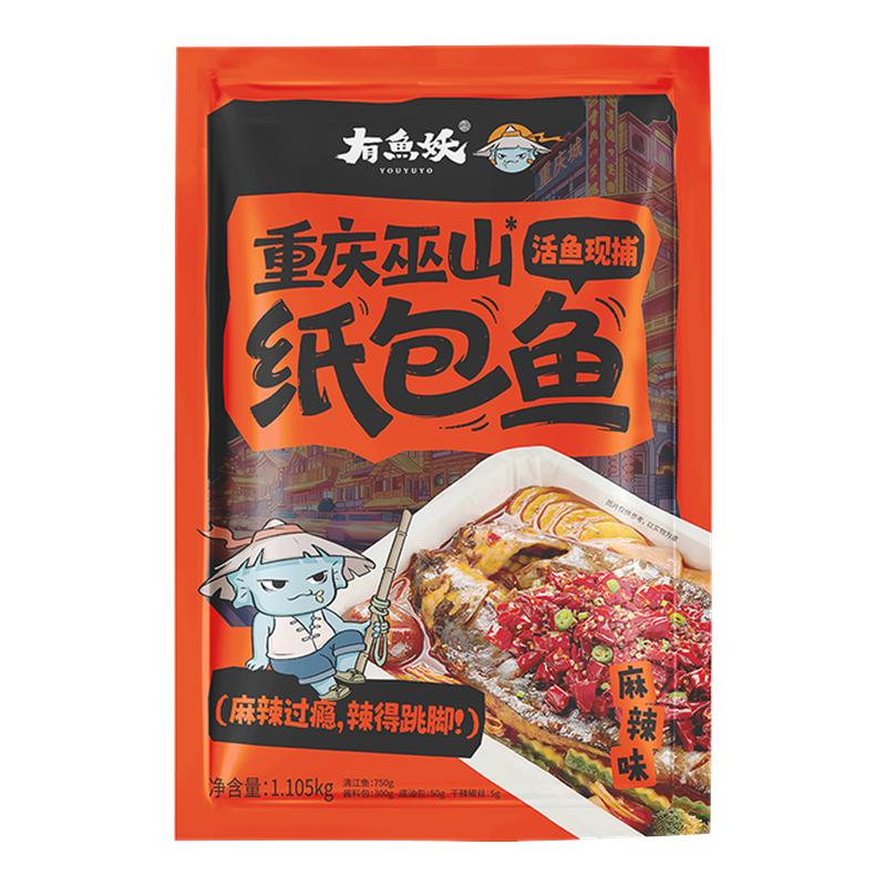 有鱼妖重庆纸包鲜鱼火锅2袋