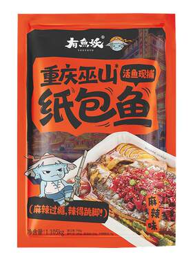 有鱼妖重庆纸包鲜鱼火锅2袋