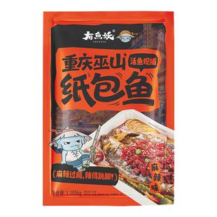 有鱼妖重庆纸包鲜鱼火锅2袋水煮鱼火锅快手懒人菜