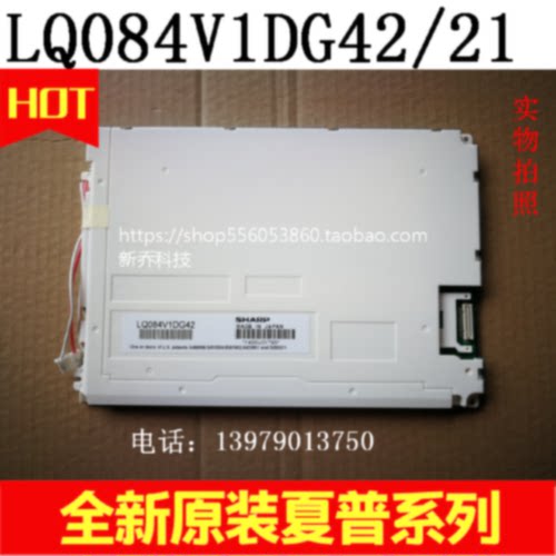 议价全新LQ084V1DG21 LQ084V1DG41/42发那科数控显示屏,保修一年