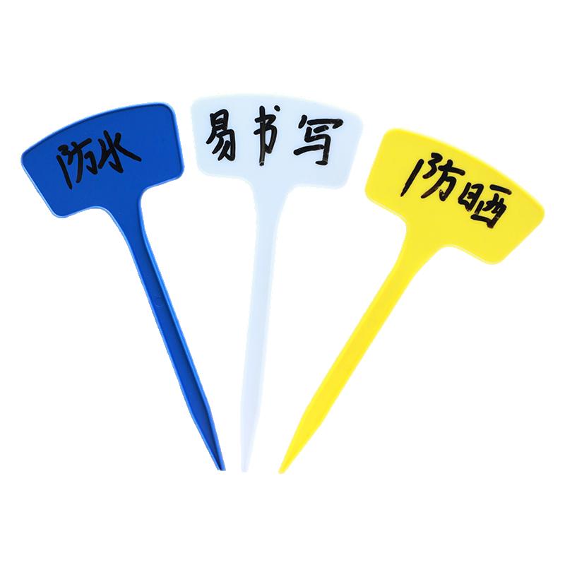 园艺标签T型多肉植物花卉地插牌塑料防水苗木标识花盆标识牌花园