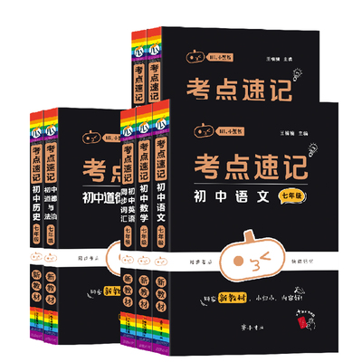 七八年级上下册知识暑假教材全解