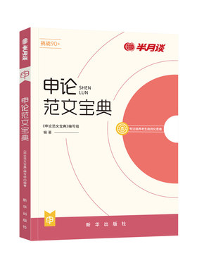半月谈申论2027公务员考试
