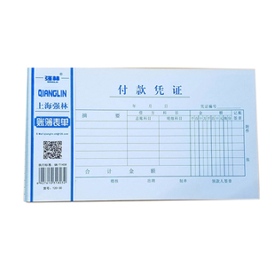 强林付款凭证收款凭证转账凭证单据30K财会纸品1包10本 500张包邮