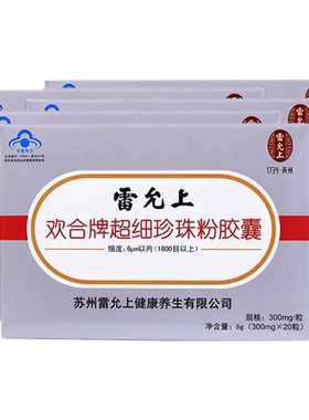 雷允上珍珠粉胶囊雷允上5盒装