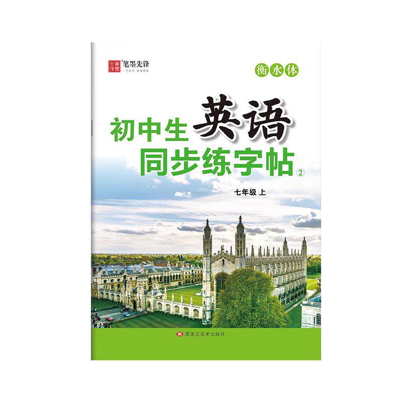 2026秋七年级上下册八年级上下册外研版描红字帖英语课本同步初中生描红练习本中学生英文字母单词词汇练字专用初中生英语字帖