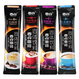 相约香约咖啡条装卡布奇诺摩卡拿铁白咖啡粉20包装固体速溶冲饮