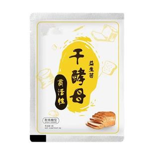 干酵母高活性耐高糖益生菌家用商用发酵粉快蒸馒头包子面包膨松剂