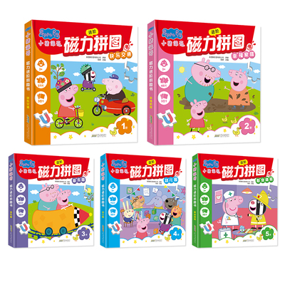 正版授权小猪佩奇磁力进阶拼图